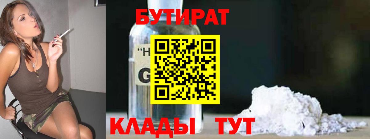 Уссурийск  Бутират  Вход с VPN  Бутират бутик 