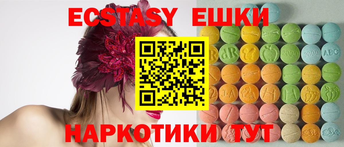 ЭКСТАЗИ круглые Уссурийск