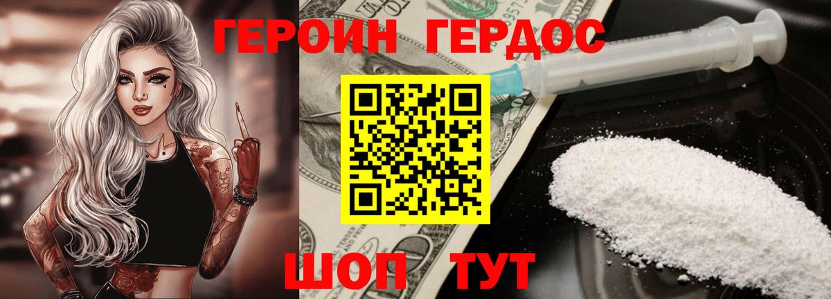 Уссурийск  Героин Heroin  Вход с VPN 
