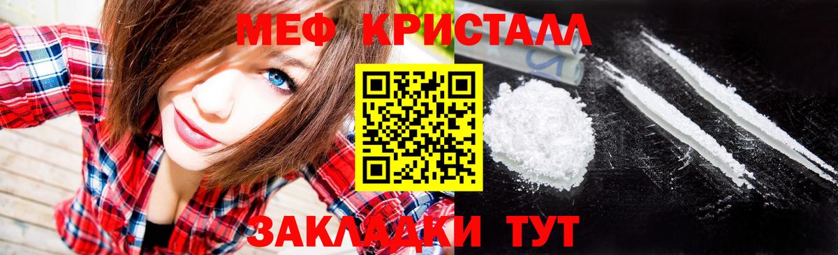 Мефедрон кристаллы Уссурийск