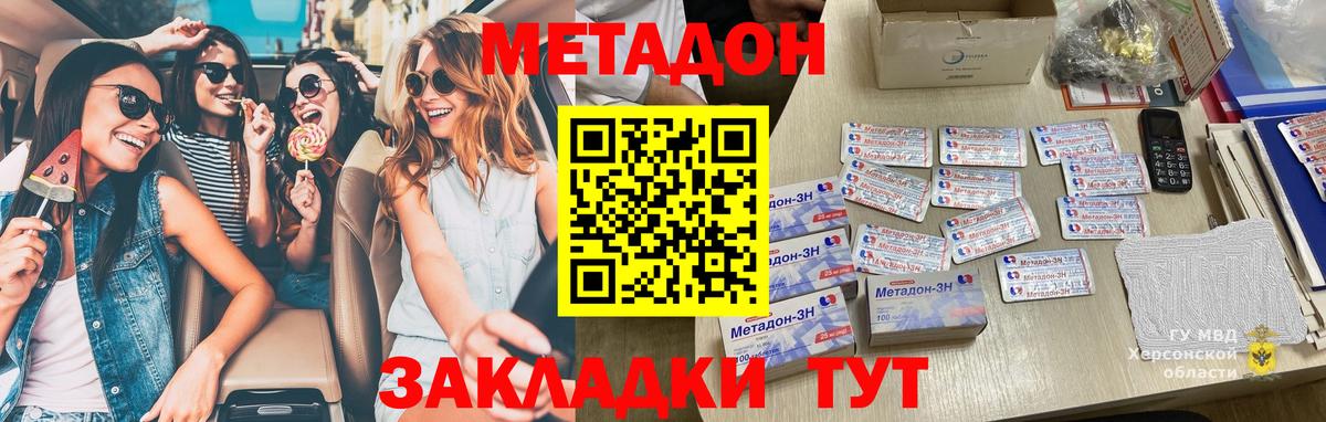 Метадон кристалл Уссурийск