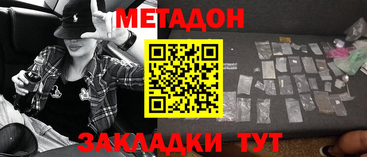 Метадон кристалл  Метадон мёд  Вход с VPN  Уссурийск 
