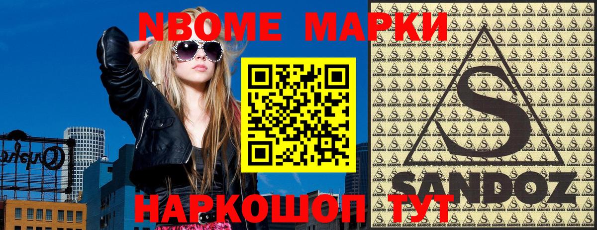 Марки 25I-NBOMe  Наркотические марки 1,5мг  Вход с VPN  Уссурийск 